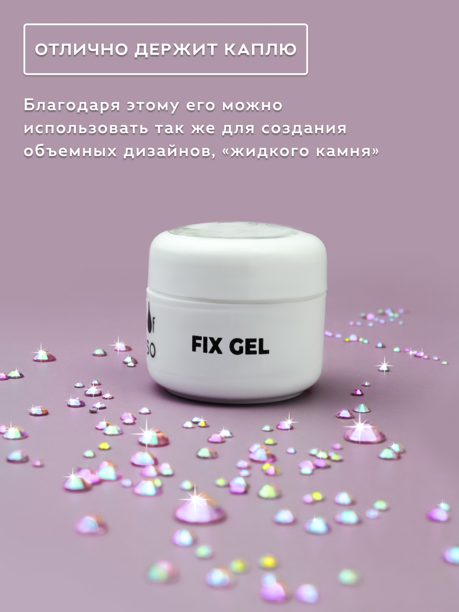 Гель(клей) фиксации для страз Fix Gel Voice of Kalipso - Интернет-магазин  товаров для маникюра и педикюра | Kalipso-top