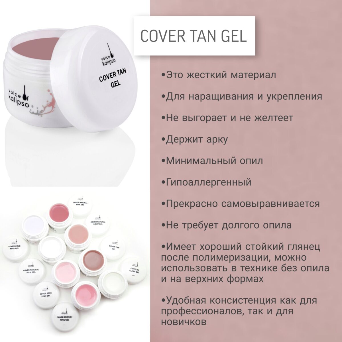 Cover Tan Gel Гель для наращивания ногтей тан 15 мл