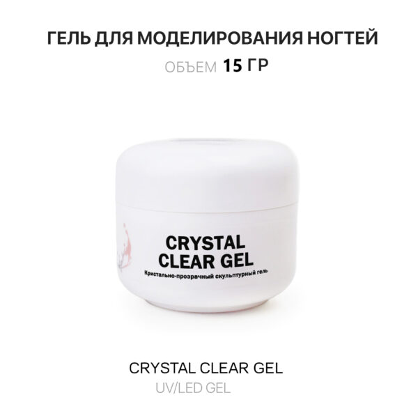 Crystal Clear Gel Гель для наращивания ногтей прозрачный 15 мл
