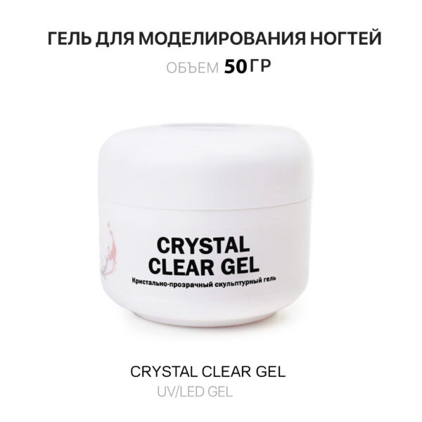 Crystal Clear Gel Гель для наращивания ногтей прозрачный 50 мл