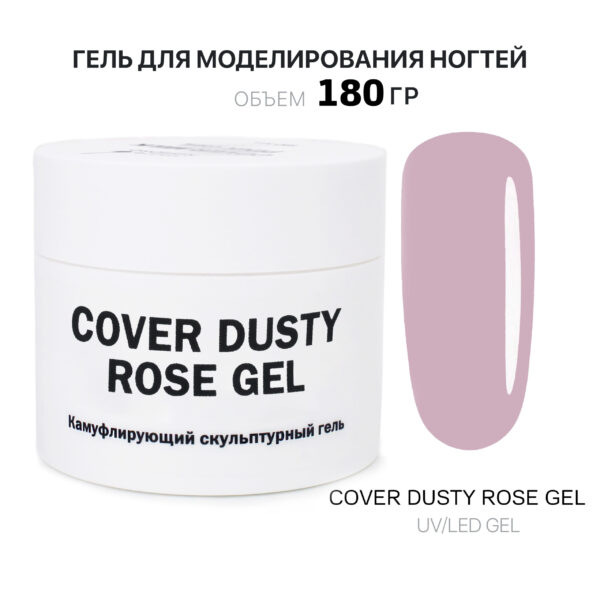 Cover Dusty Rose Gel Гель для наращивания бледно-розовый 180 мл