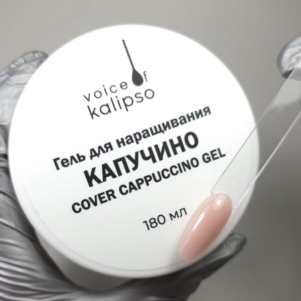 Cover Cappuccino Gel Гель для наращивания 180 мл